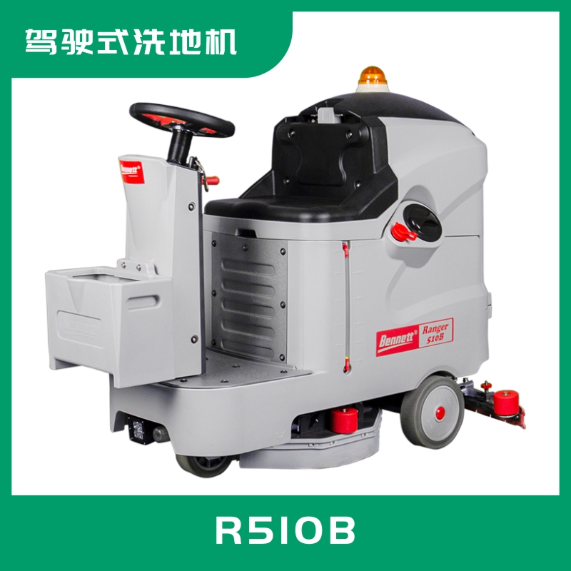 小型駕駛式洗地機R510B